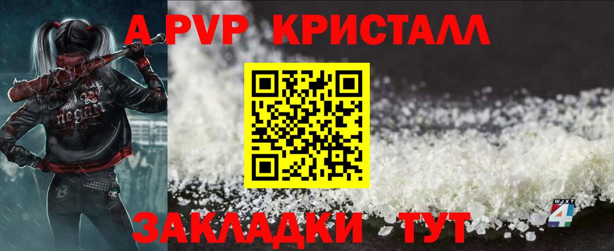 Alfa_PVP Crystall Братск