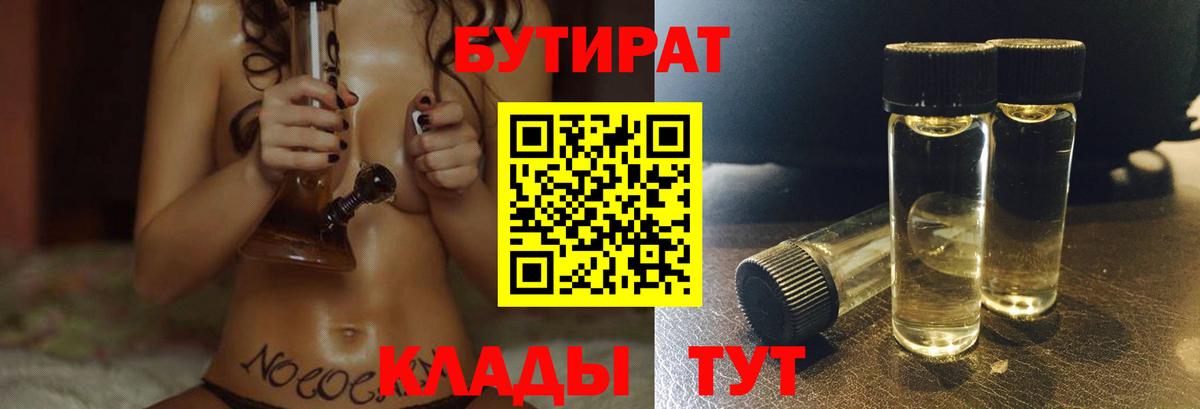 БУТИРАТ GHB  Вход с VPN  Братск 