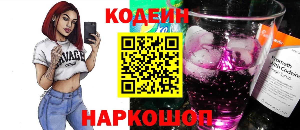Кодеиновый сироп Lean Purple Drank  Вход с VPN  Кодеиновый сироп Lean Purple Drank  Братск 