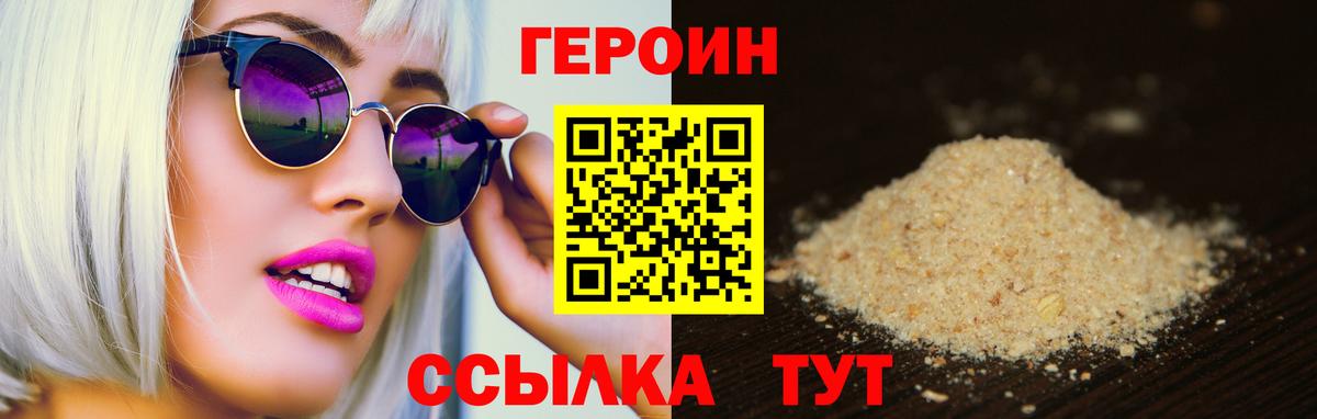 Героин герыч  Вход с VPN  Братск 