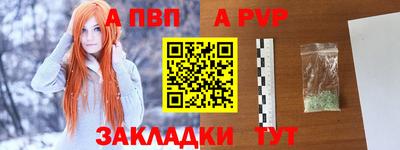 альфа пвп Мариинск