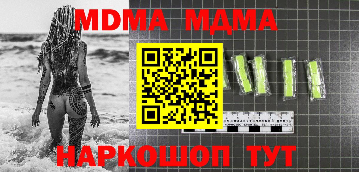 MDMA молли Братск