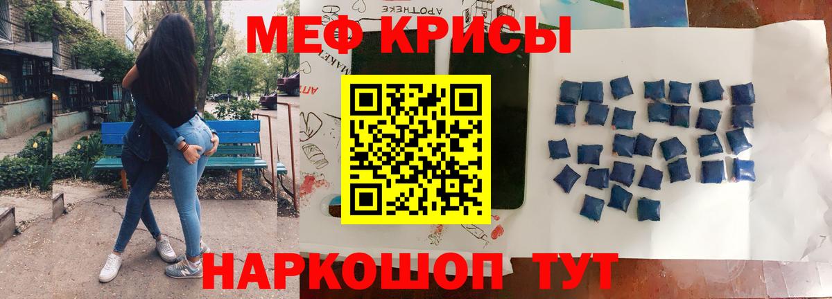 МЕФ кристаллы Братск