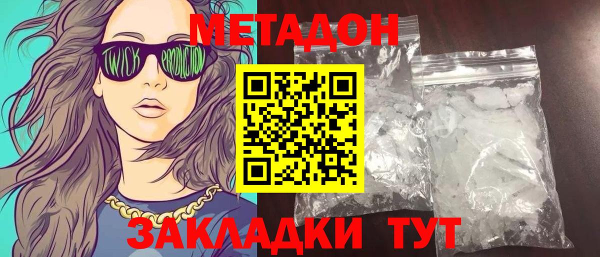 МЕТАДОН methadone  Вход с VPN  МЕТАДОН кристалл  Братск 