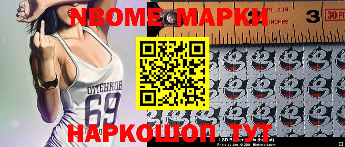 Марки N-bome 1500мкг  Вход с VPN  Братск 